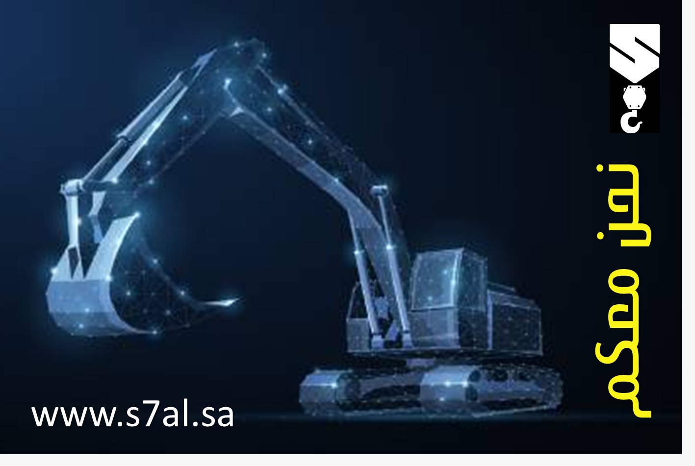 حفارات بوكلين المعدات الثقيلة الأكثر استخدامًا في بروكلين والمشاريع المختلفة